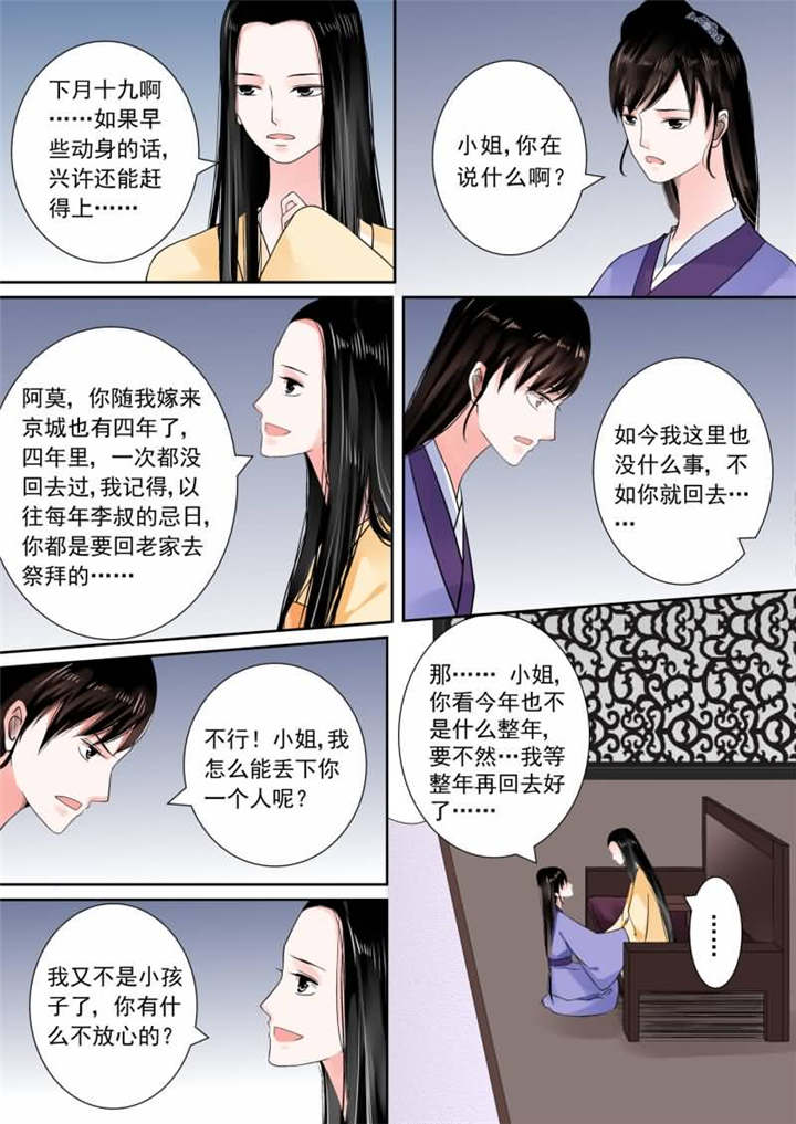 重生之慕甄小说完结八十四漫画,第36章：第十四章 离宫准备下5图
