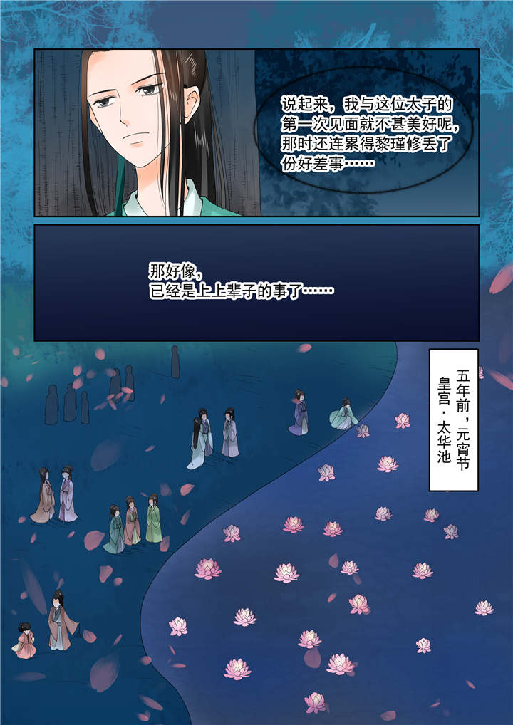 重生之慕甄结局还是和皇上一起吗漫画,第57章：第二十二章上 太子5图
