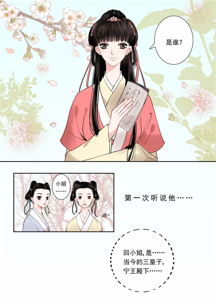 重生之慕甄漫画,第2章：第一章上 那年初次遇见你3图