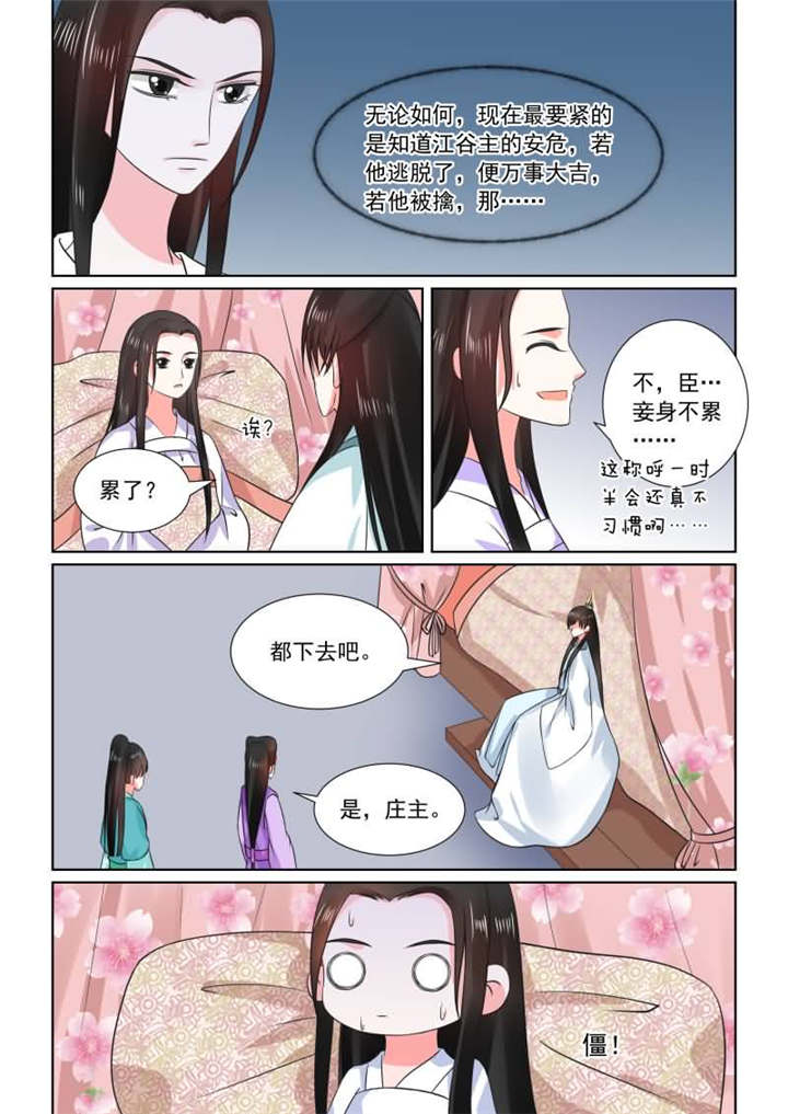 重生之慕甄第六季大结局漫画,第78章：第三十一章中 苏醒5图