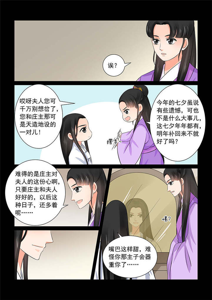 重生之慕甄4季全集漫画,第90章：第三十六章上 心魔1图
