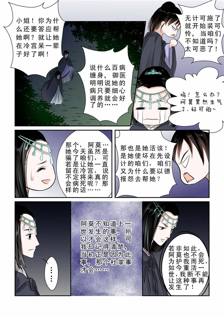 重生之慕甄第一季漫画,第23章：第十章 以德报怨下5图