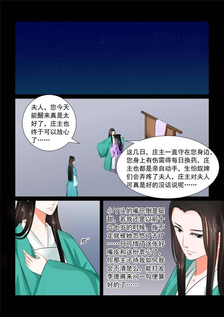 重生之慕甄在线漫画阅读漫画,第79章：第三十一章下 苏醒1图