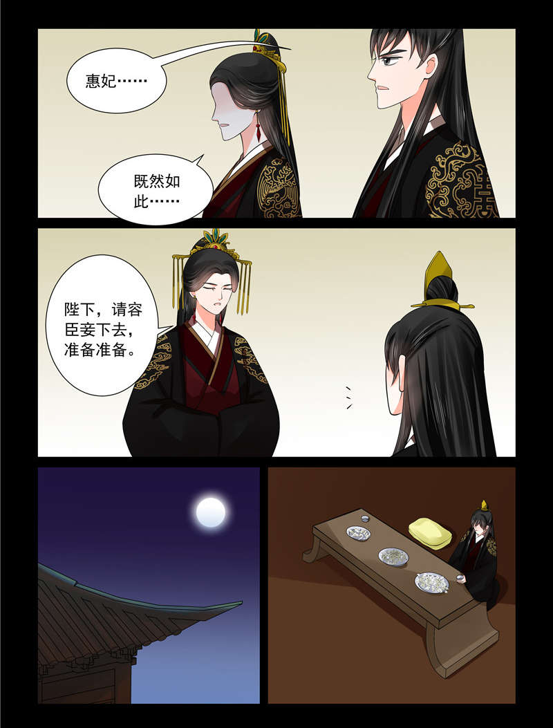 重生之慕甄漫画,第116章：中秋中5图