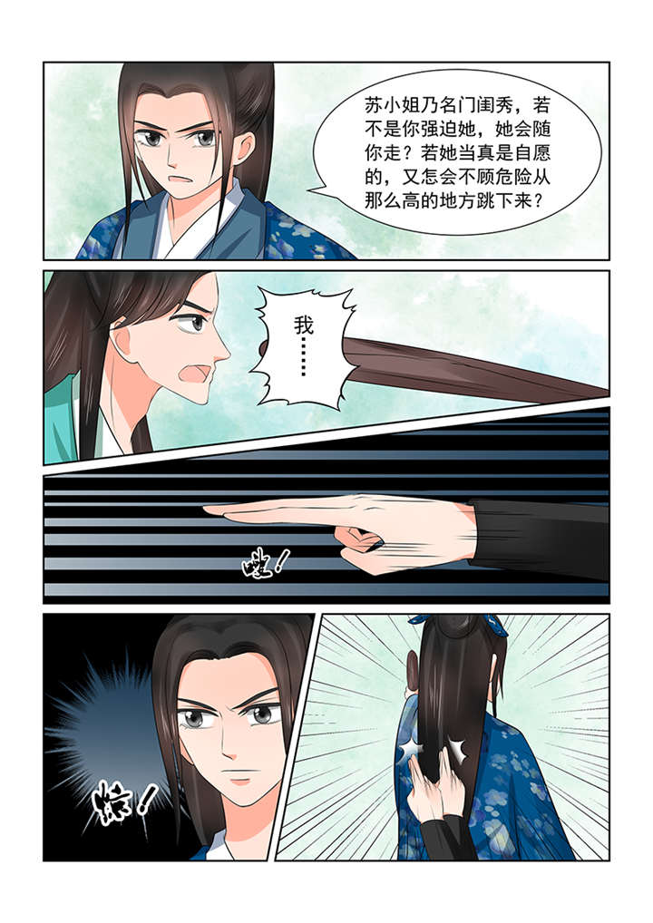 重生之慕甄4季全集漫画,第97章： 第三十九章上 绑架3图