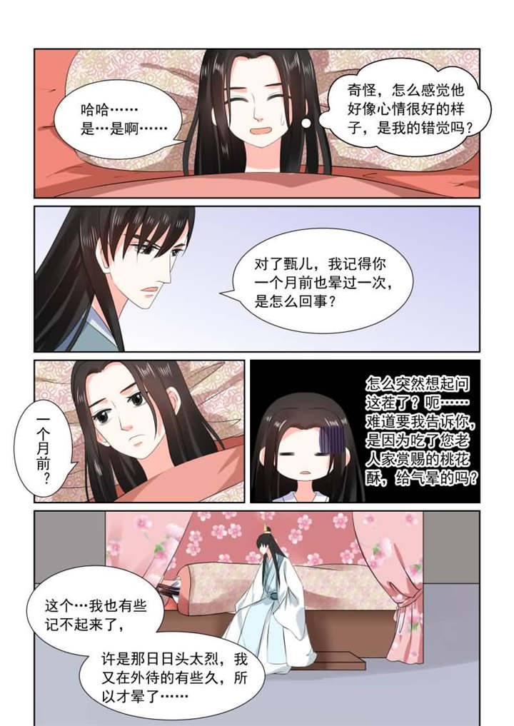重生之慕甄第4季动漫免费观看漫画,第77章：第三十一章上 苏醒2图