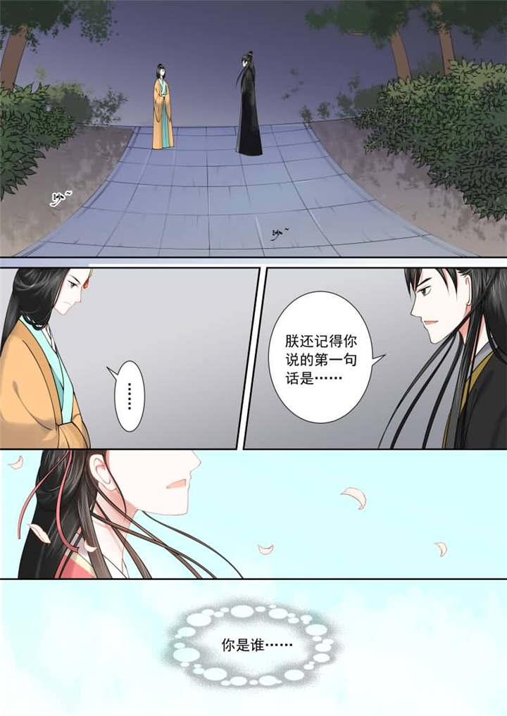 重生之慕甄漫画全集免费阅读漫画,第43章：第十六章 深夜偶遇下3图