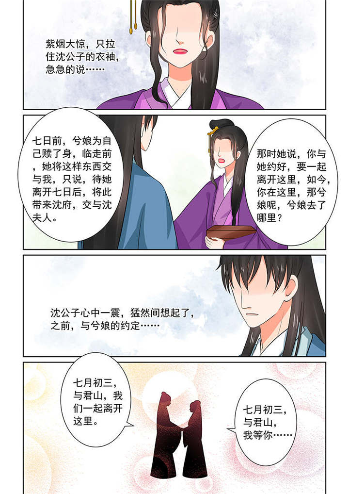重生之慕甄原著小说叫什么名字漫画,第86章：第三十四章下 兮娘3图