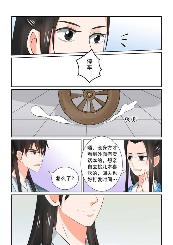 重生之慕甄第一季完整版漫画,第84章：第三十三章下  出行2图