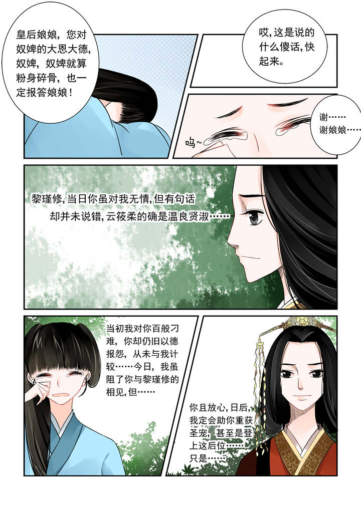 重生之慕甄免费全本小说漫画,第4章：第一章下 与后宫斗 其乐无穷5图