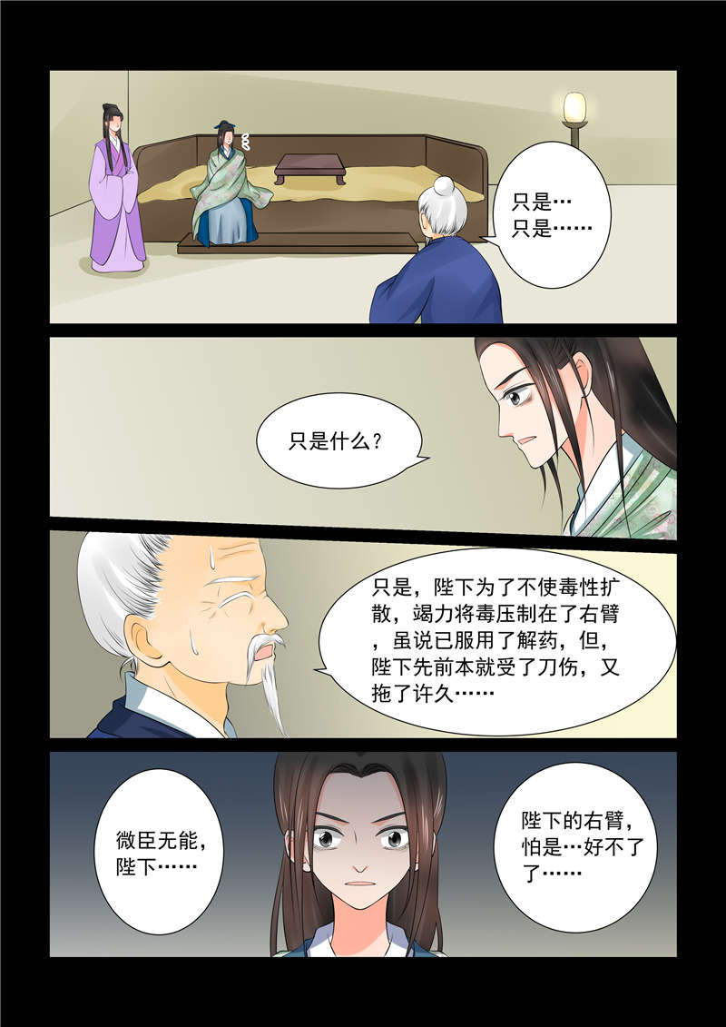 重生之慕甄第2季漫画,第101章：第四十章 上 代价1图