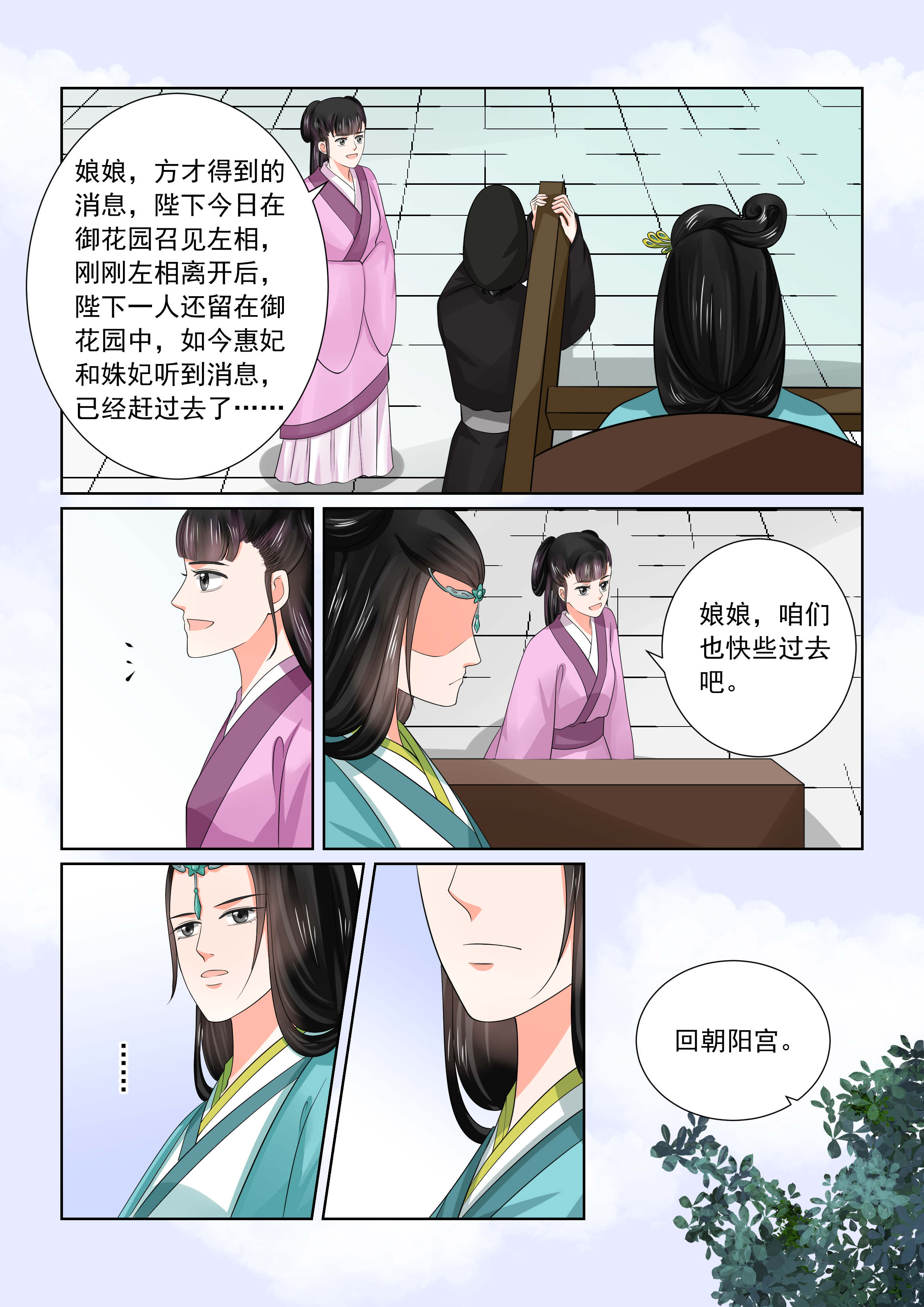 重生之慕甄小说全文免费阅读漫画,第112章：心乱 下1图