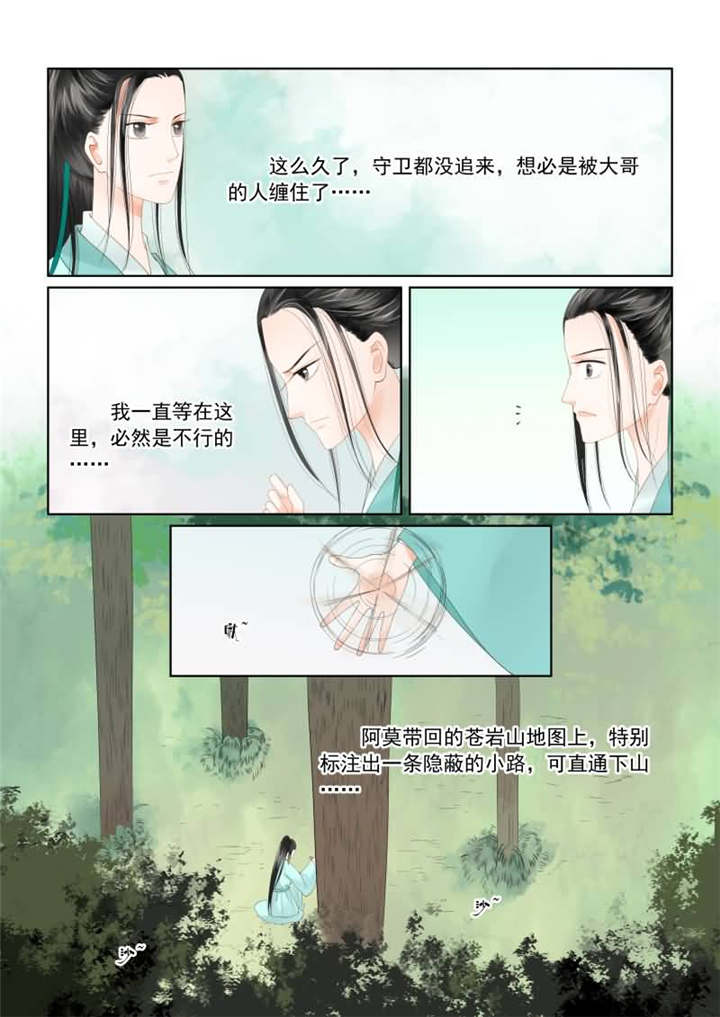 重生之慕甄第4季动漫免费观看漫画,第48章：第十八章 救援 下2图