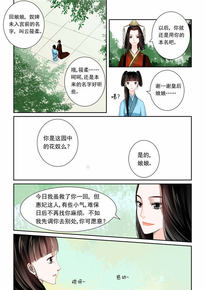 重生之慕甄免费全本小说漫画,第4章：第一章下 与后宫斗 其乐无穷4图