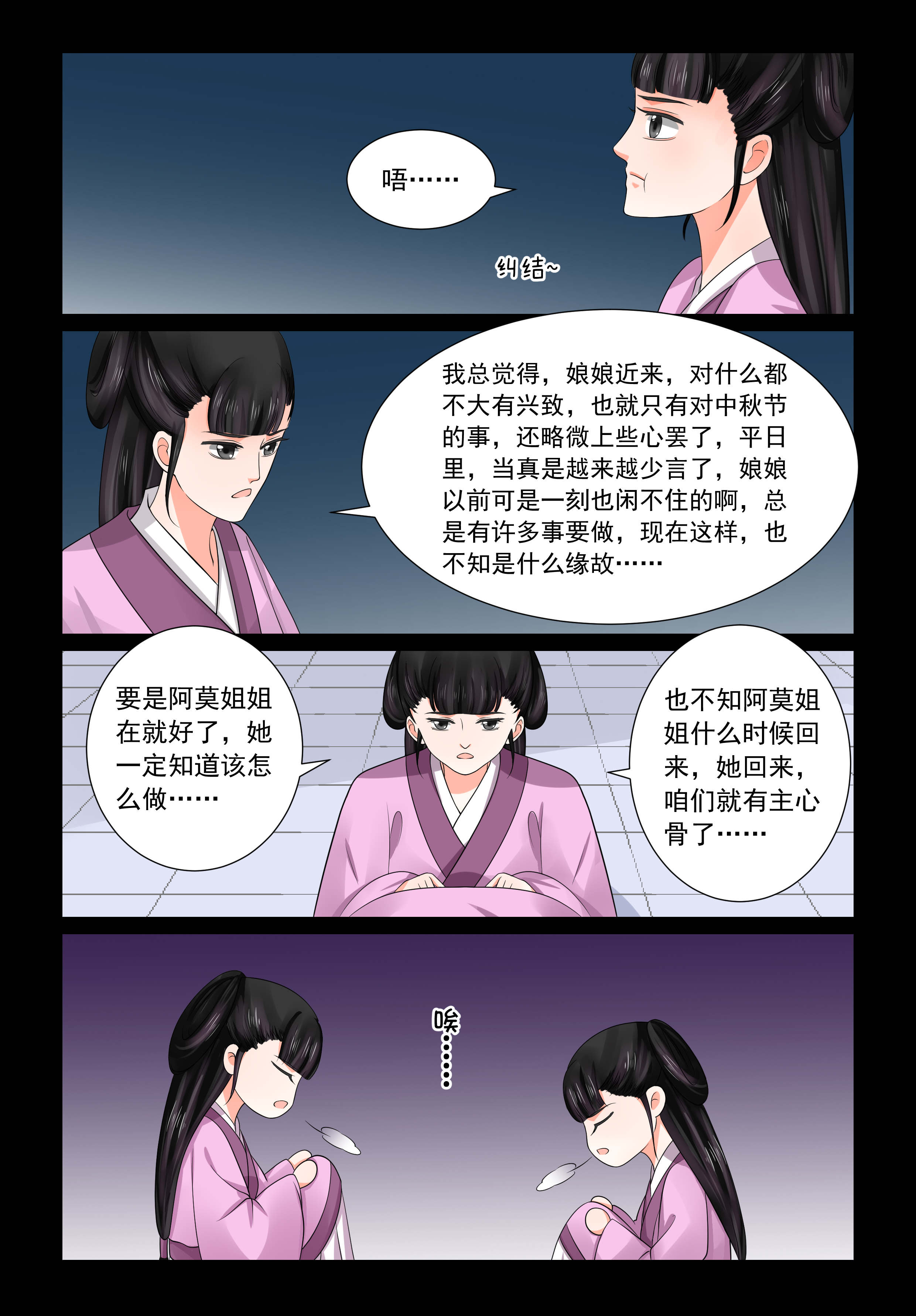 重生之慕甄小说全文免费阅读漫画,第112章：心乱 下5图