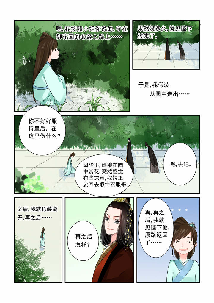 重生之慕甄腾讯漫画,第4章：第一章下 与后宫斗 其乐无穷2图