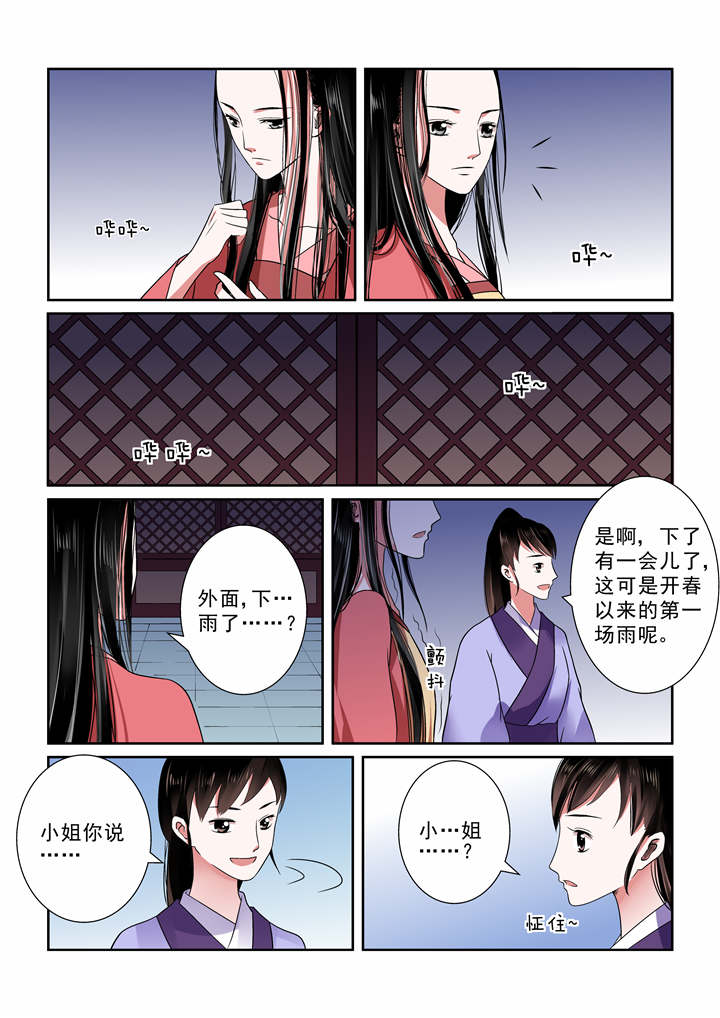 重生之慕甄动漫第五季漫画,第19章：第九章 雨夜上3图