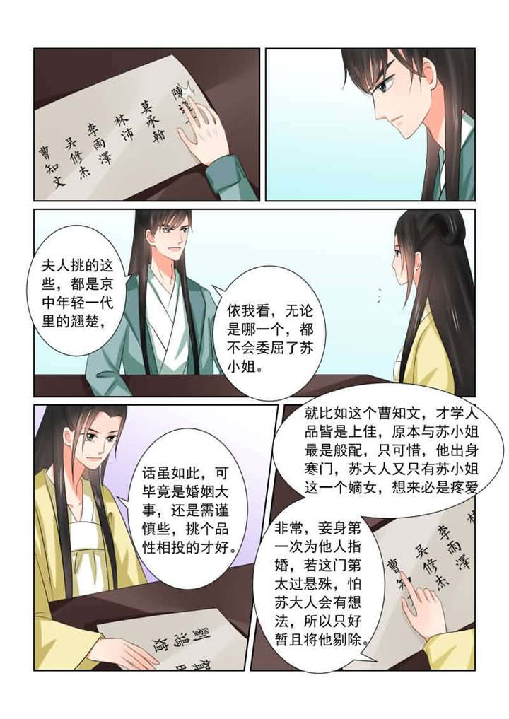 重生之慕甄漫画免费漫画,第93章：第三十七章下 约见2图