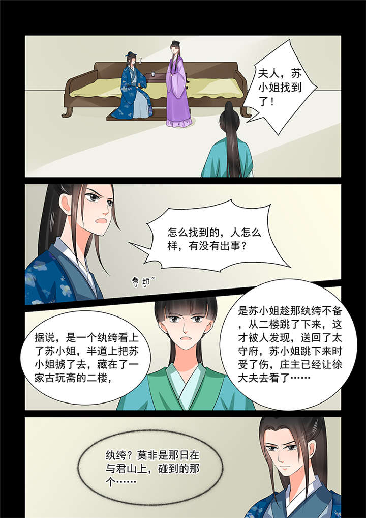 重生之慕甄动漫第六季观看漫画,第95章： 第三十八章中 失踪4图