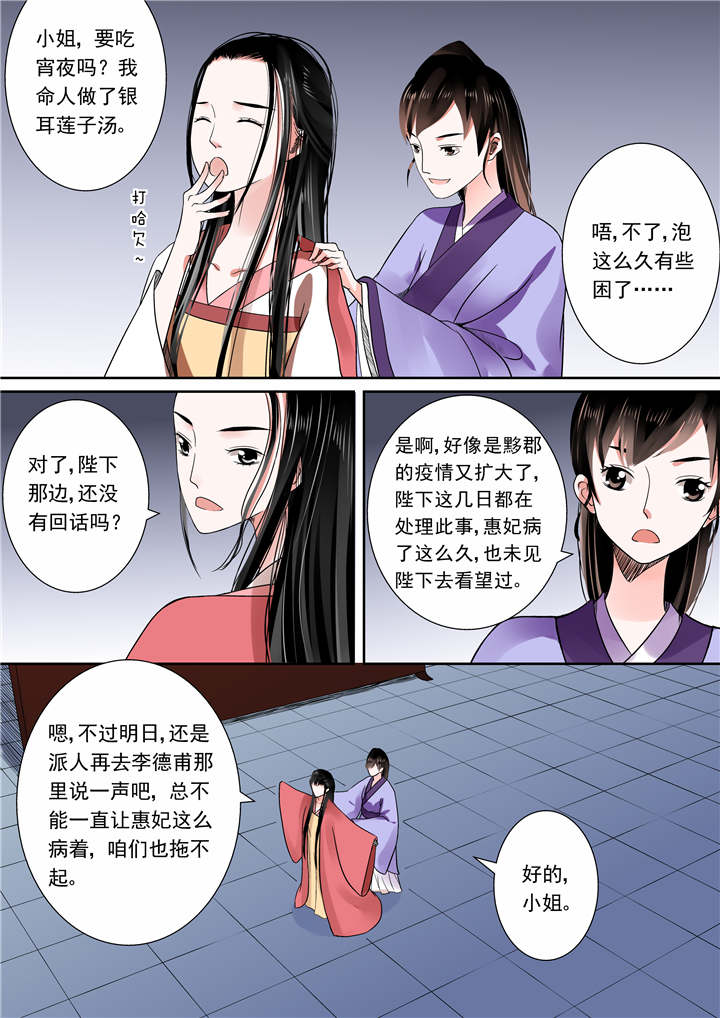 重生之慕甄动漫第五季漫画,第19章：第九章 雨夜上2图