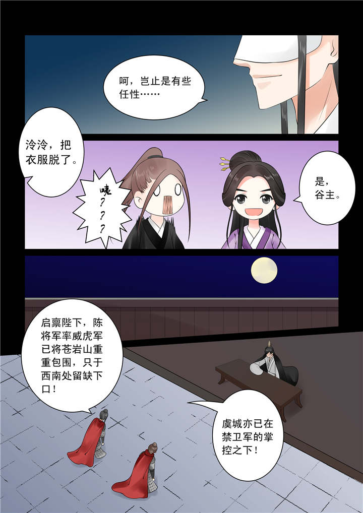 重生之慕甄免费阅读全文漫画,第65章：第二十五章下 疗伤5图