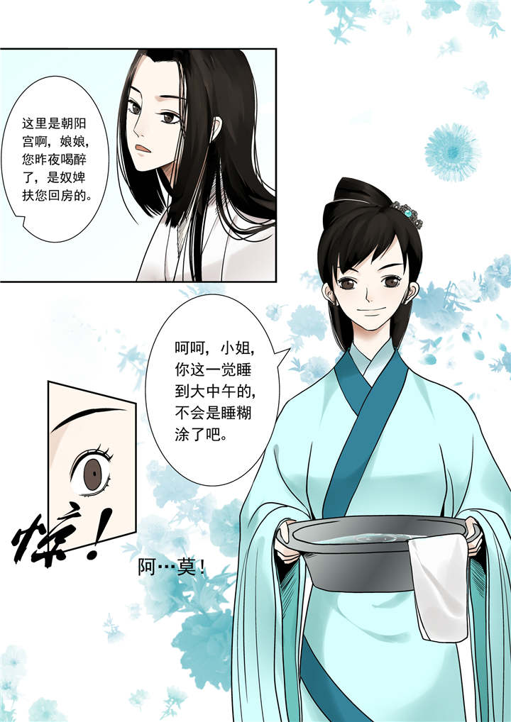 重生之慕甄漫画,第2章：第一章上 那年初次遇见你1图