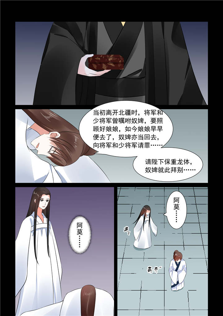 重生之慕甄漫画全集免费下拉式漫画,第76章：第三十章下 梦境2图