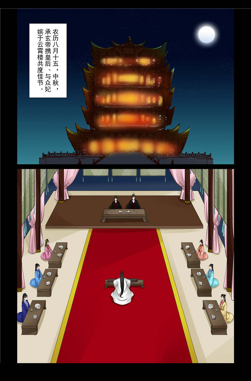 重生之慕甄漫画,第115章：中秋上1图