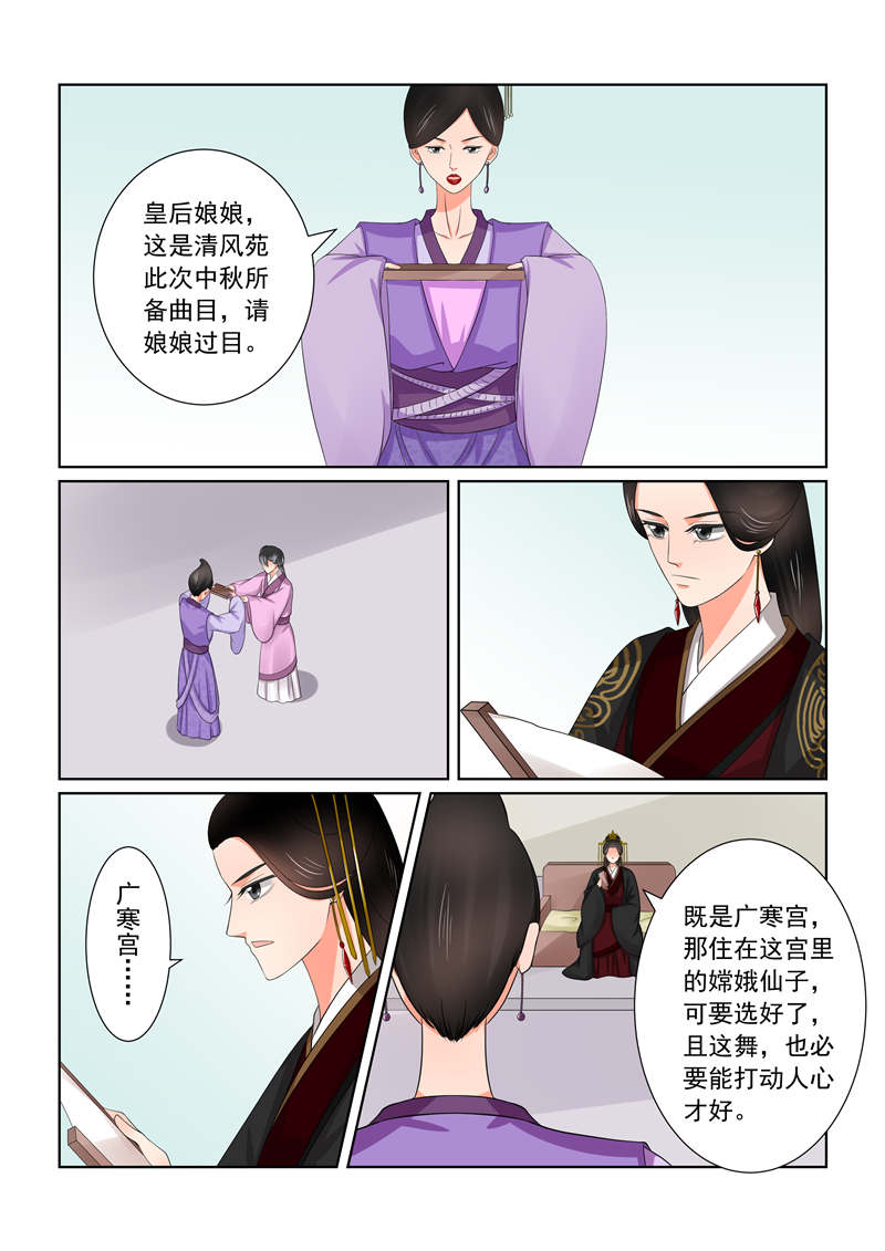 重生之慕甄吻戏漫画,第110章：回宫下5图