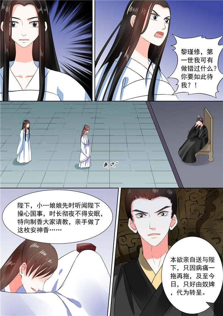 重生之慕甄动漫第六季观看漫画,第76章：第三十章下 梦境5图