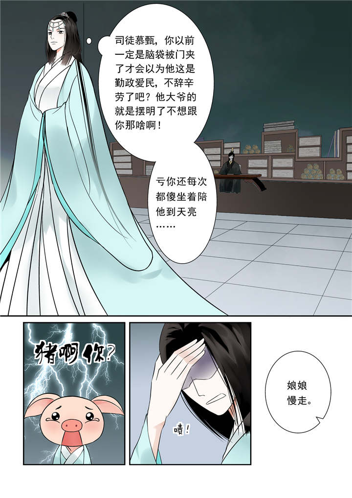 重生之慕甄原版小说漫画,第10章：第四章下 这一世看你忍多久5图