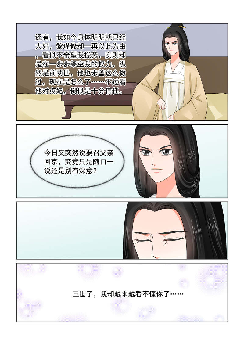 重生之慕甄漫画,第114章：换婢下1图