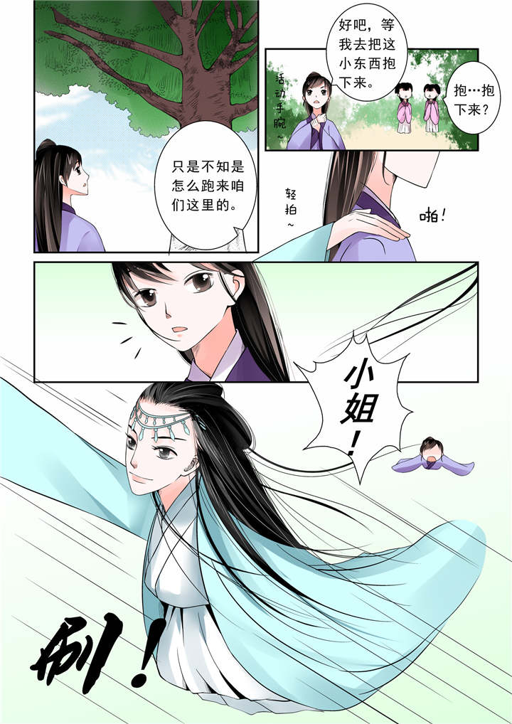 重生之慕甄漫画,第8章：第三章下 英雄救美么？2图