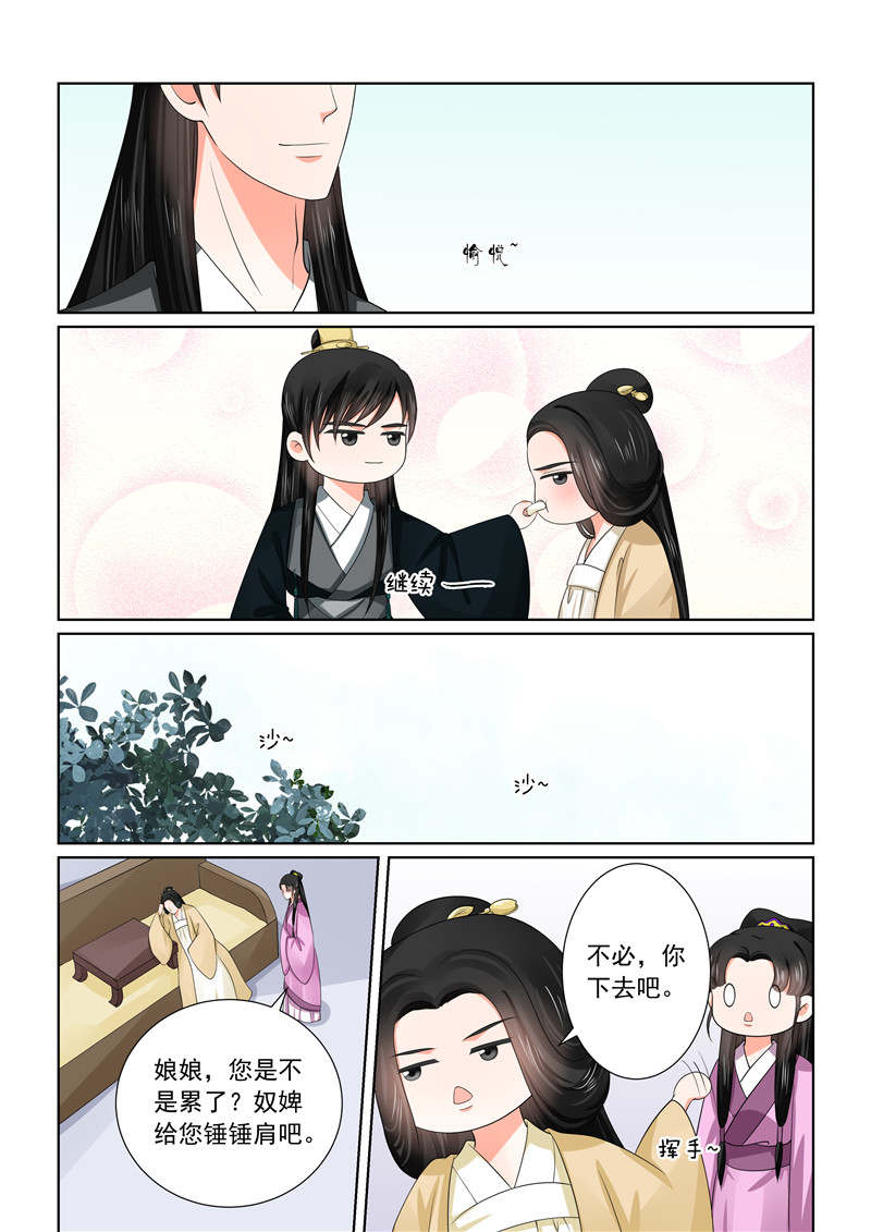 重生之慕甄漫画,第114章：换婢下4图
