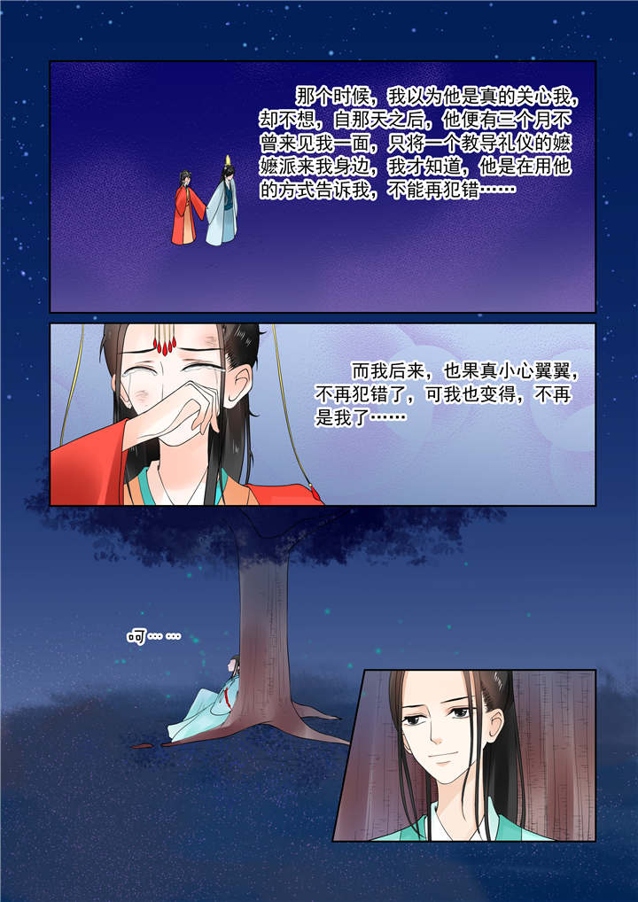 重生之慕甄免费观看完整版漫画,第59章：第二十二章下 太子2图