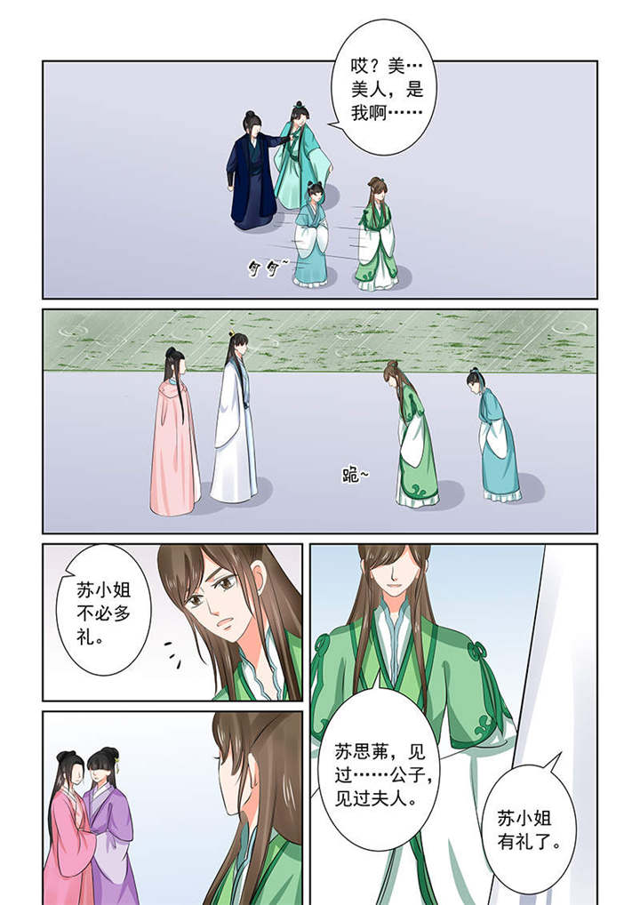 重生之慕甄漫画全集免费下拉式漫画,第88章：第三十五章中 苏思茀4图