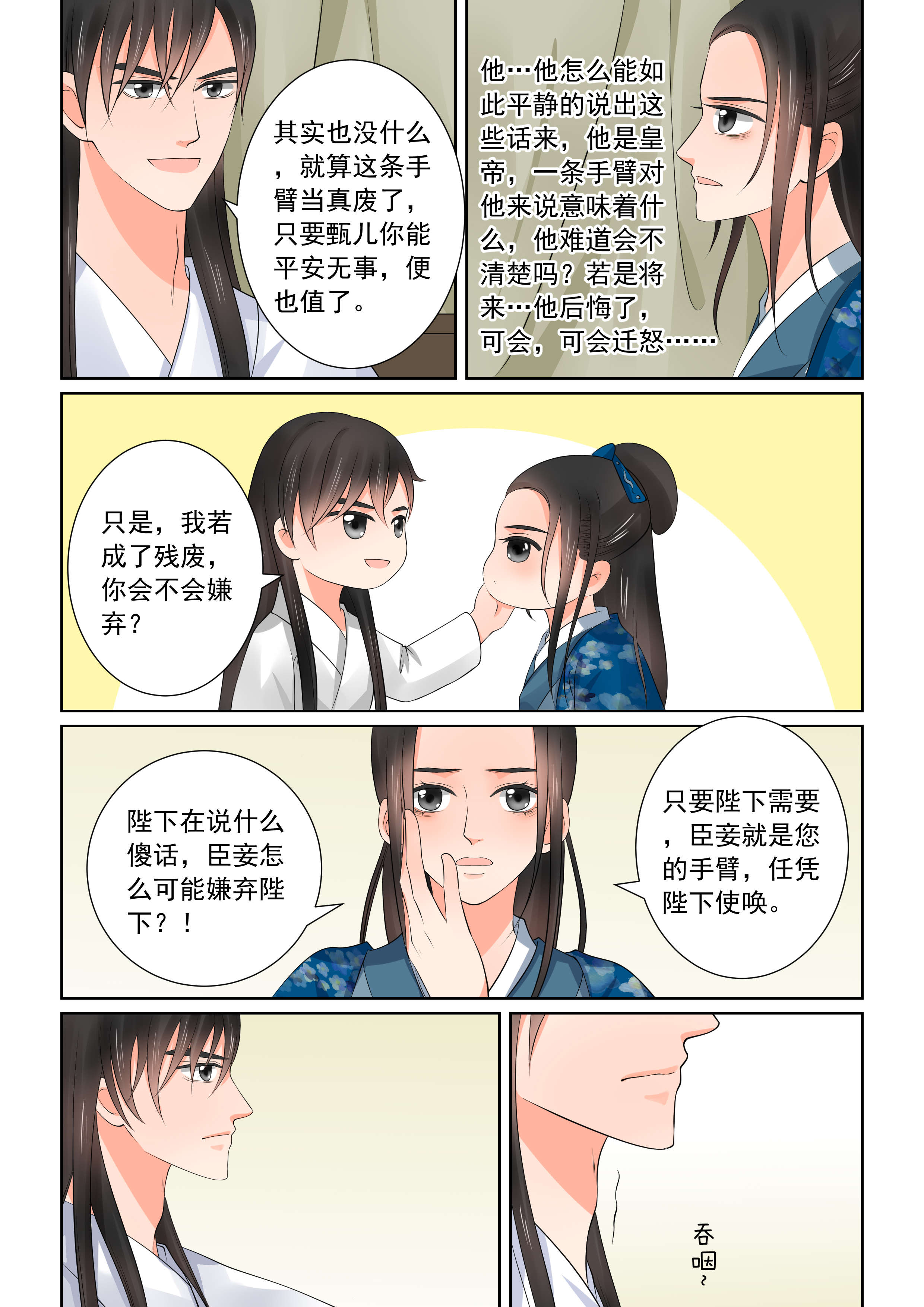 重生之慕甄漫画全集免费阅读漫画,第102章：第四十章 中 代价1图