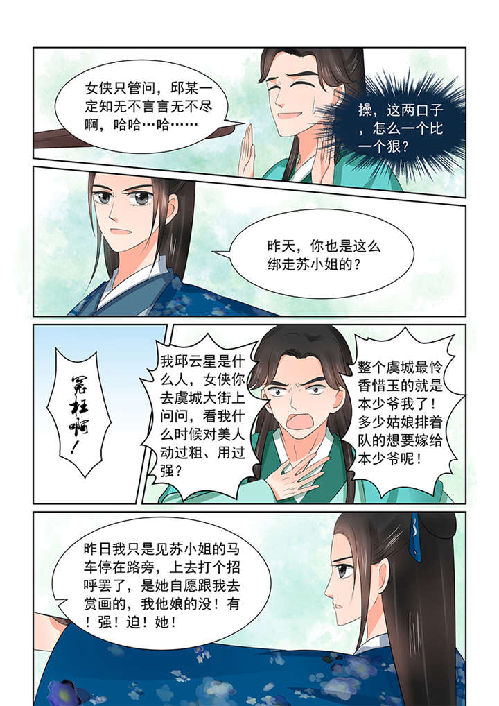 重生之慕甄4季全集漫画,第97章： 第三十九章上 绑架2图