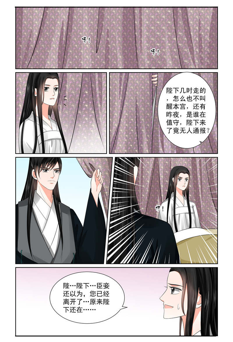 重生之慕甄吻戏漫画,第113章：换婢上3图