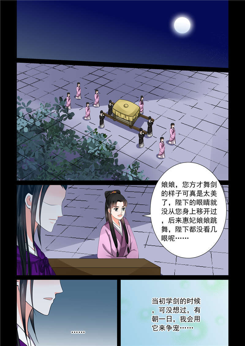 重生之慕甄漫画,第118章：争宠2图