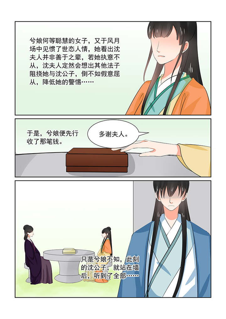 重生之慕甄完整版免费观看漫画,第85章：第三十四章上 兮娘1图