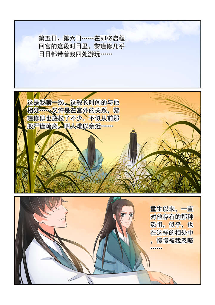重生之慕甄第七季漫画,第107章：第四十二章 融洽 下5图