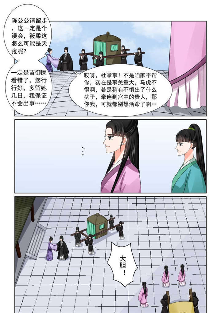 重生之慕甄第6季免费漫画,第120章：出手 中1图