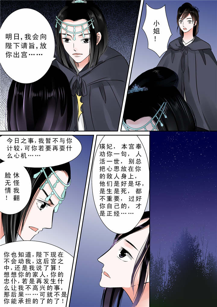 重生之慕甄第一季漫画,第23章：第十章 以德报怨下4图