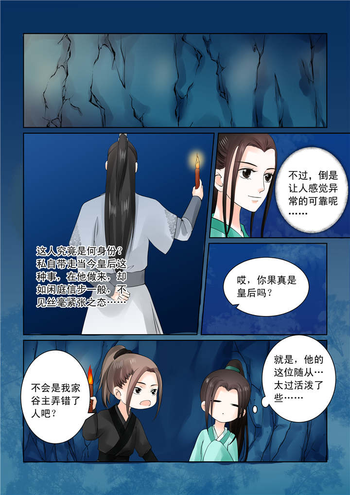 重生之慕甄漫画下拉式免费阅读漫画,第64章：第二十五章上 疗伤1图