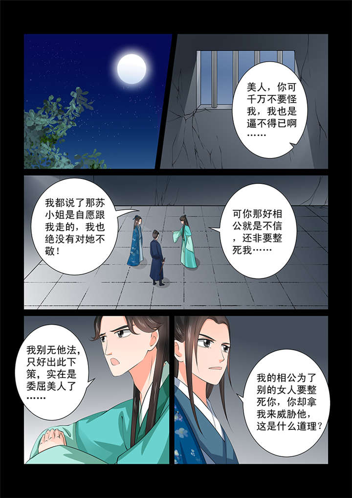 重生之慕甄第一季完整版漫画,第98章： 第三十九章中 绑架1图