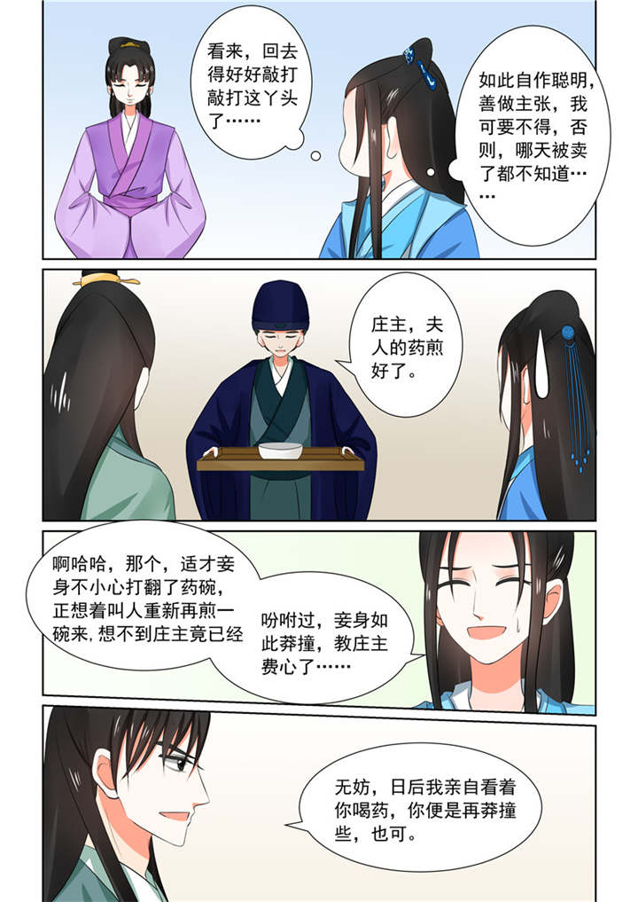 重生之慕甄原著小说叫什么名字漫画,第81章：第三十二章中 撞破4图