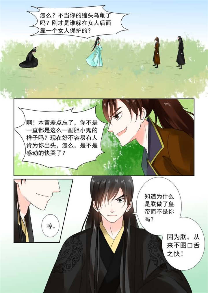 重生之慕甄小说全文免费阅读漫画,第55章：第二十一章上 怒火5图