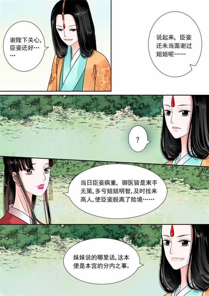 重生之慕甄漫画下拉式漫画,第39章：第十五章 小露锋芒中2图