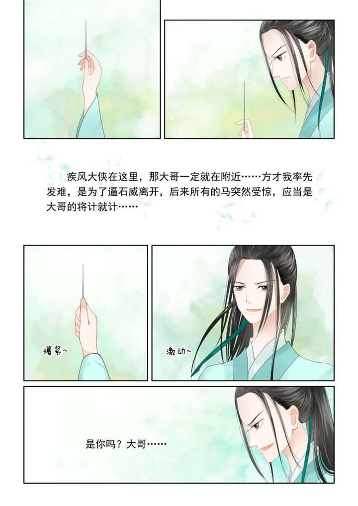 重生之慕甄吻戏漫画,第48章：第十八章 救援 下5图